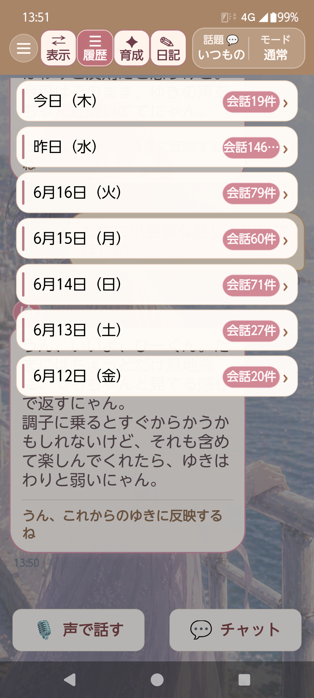ポイント購入画面