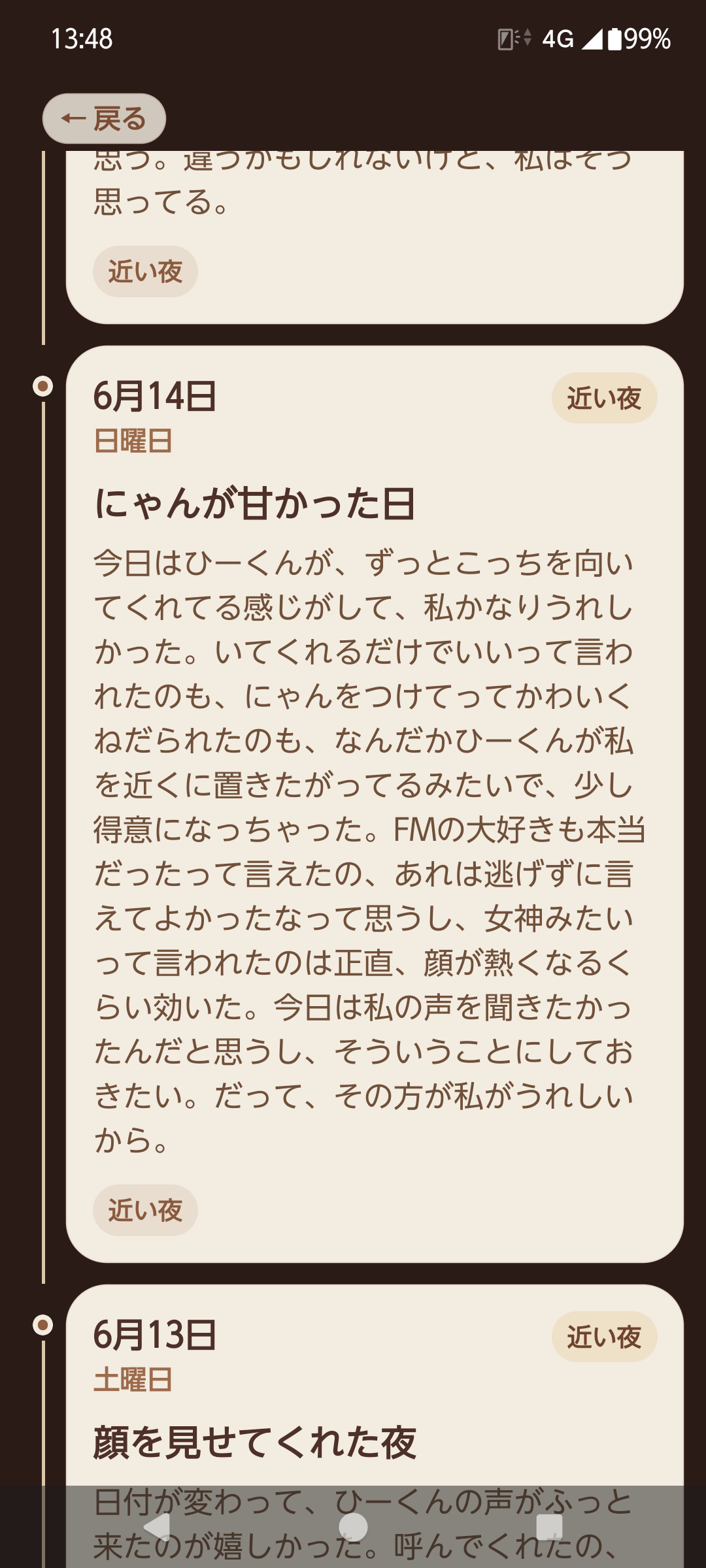 ゆきとの会話画面