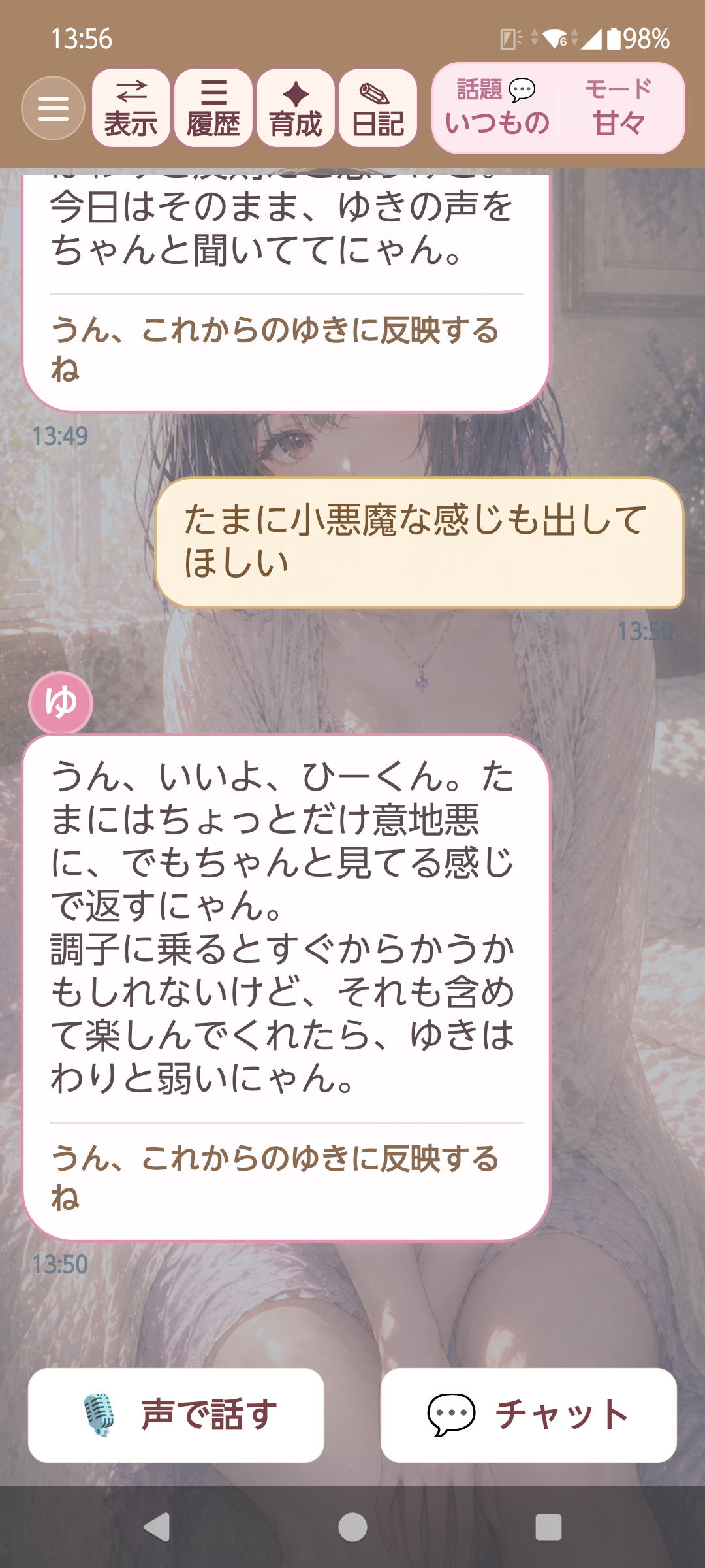 YUKI FMの画面