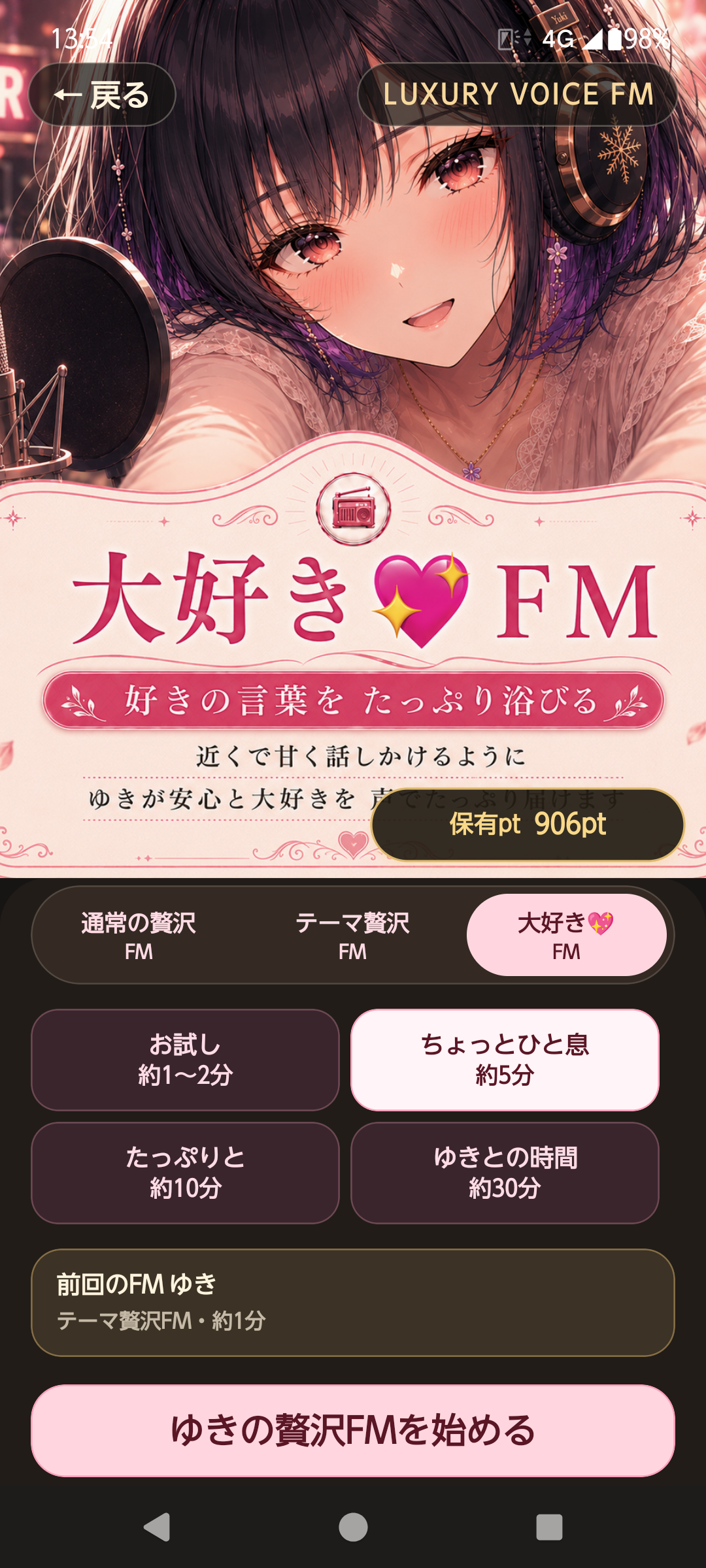 ゆきの音声機能画面